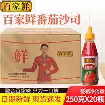 Hundreds of fresh tomato shines squeezed bottle sauce 250g * 20 bottles of spaghetti burger fries with tomato sauce whole box