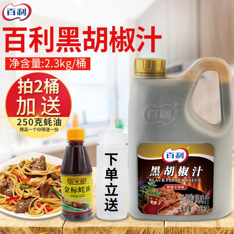 Baileys Black Pepper Sauce 2 3kg Black Pepper Sauce Black Pepper Steak Pasta Hand Cake Barbecue Sauce