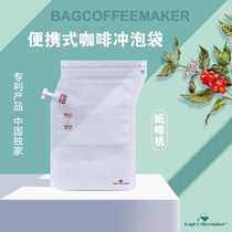 Portable coffee ready-to-drink packaging bag 300-400ml capacity coffee paper bubble bag paper coffee machine coffee powder brewing bag