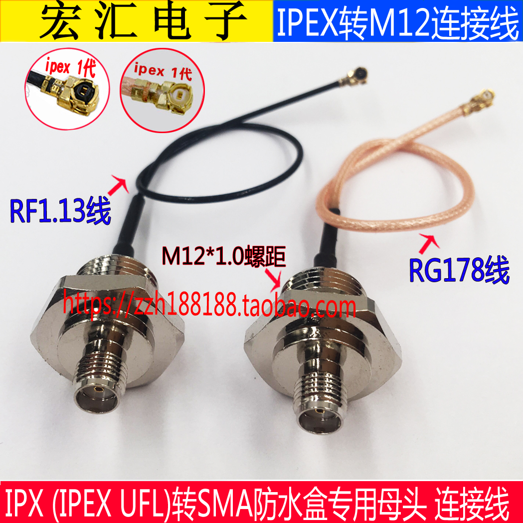 AP RF M12*1 0 to IPX UF L female connection cable M12 SMA female to IPEX waterproof box dedicated jumper