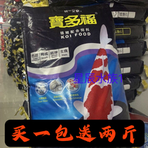 Baoduofu koi fish feed is not muddy water fish food special food to increase body and color breeding staple food koi fish feed