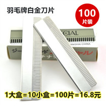 Feather brand eyebrow trimming blade large box 100 pieces of platinum stainless steel alloy eyebrow shaving knife Eyebrow shaving knife shaving