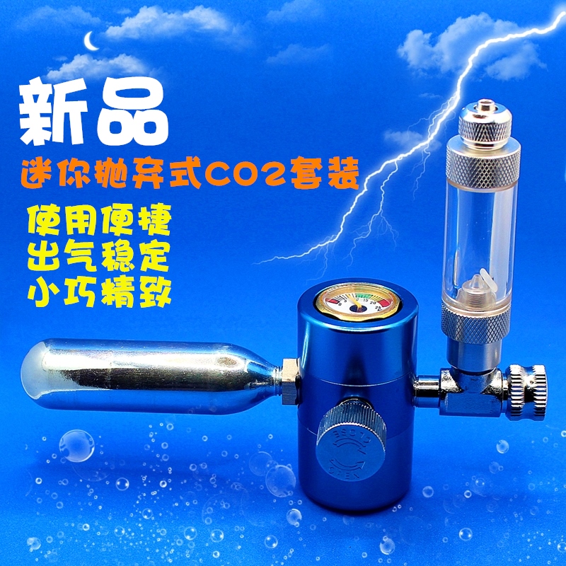 DIY Mini Disposable Carbon Dioxide Co2 Kit for Aquatic Plants Tank 16g Fish Tank Steel Bottle Aluminum Bottle Disposable DIY Mini Disposable Carbon Dioxide Co2 Kit for Aquatic Plants Tank 16g Fish Tank Steel Bottle Aluminum Bottle Disposable