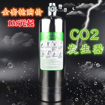 Homemade carbon dioxide generator straw tank DIY stainless steel bottle refiner set CO2 special solenoid valve generator