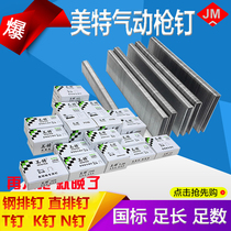 National Peumette pneumatic straight row nail T50 F30 straight nail steel row nail ST18 38 steel nail K438 yard nail U type nail