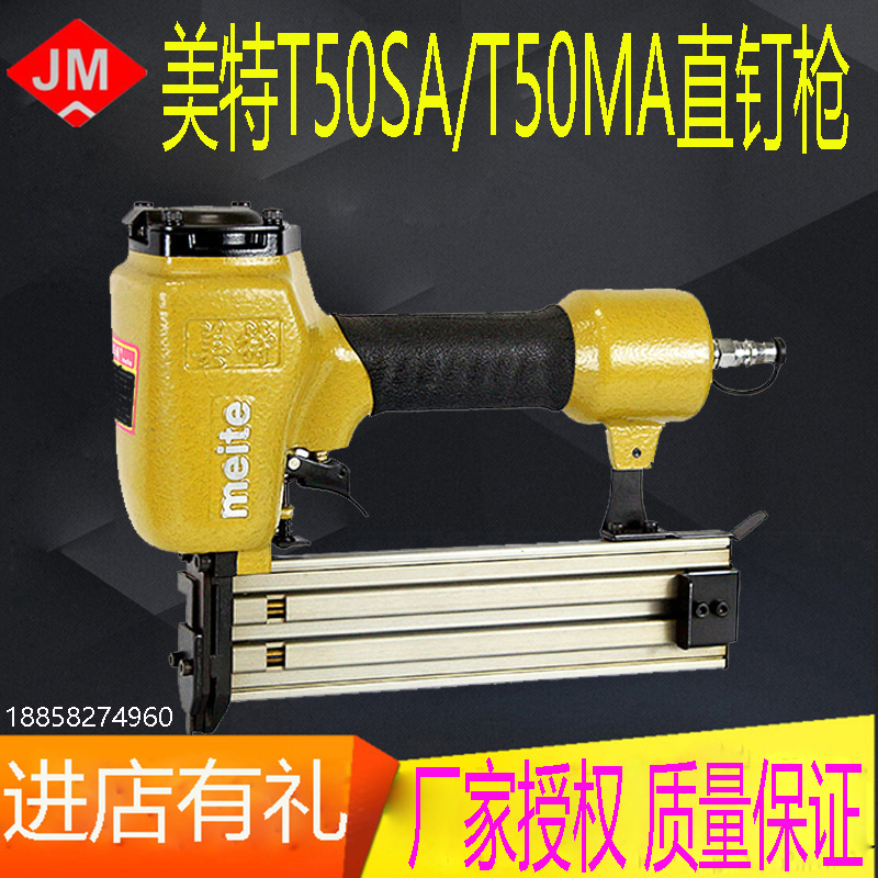 Meite T50 pneumatic straight nail gun T50SA T50MAT type nail gun T38 T50 straight nail gun decoration tool