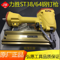 Chongqing Hongsheng Li Shengli ST64D Pneumatic steel nail gun cement nail gun wire groove nail gun die casting shell nail gun
