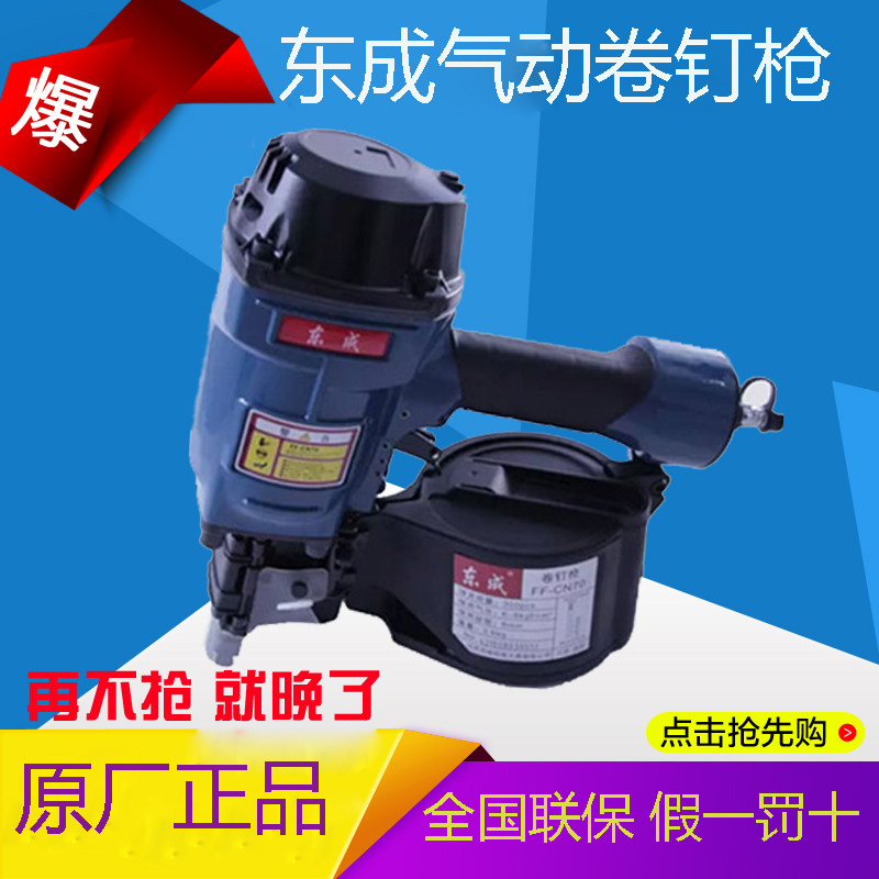 East Chengdu Gas Pneumatic Tools Dongcheng Nail Gun Pneumatic Curly Nail Gun Nail Gun Roll Nail Gun FF-CN55 FF-CN70