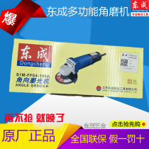 Dongcheng Electric Tool Angle Grinder S1M-FF04-100A SIM-FF03-100A SIM-FF05-100B