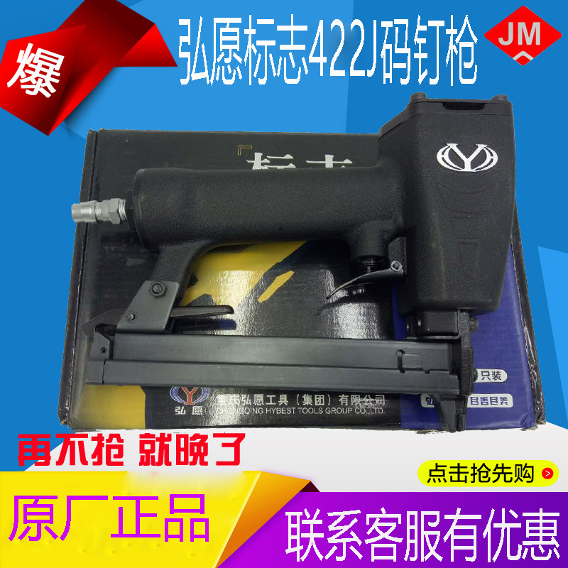 Chongqing Hongxiang sign pneumatic nail gun mark 422J nail gun woodworking gas nail gun decoration tool