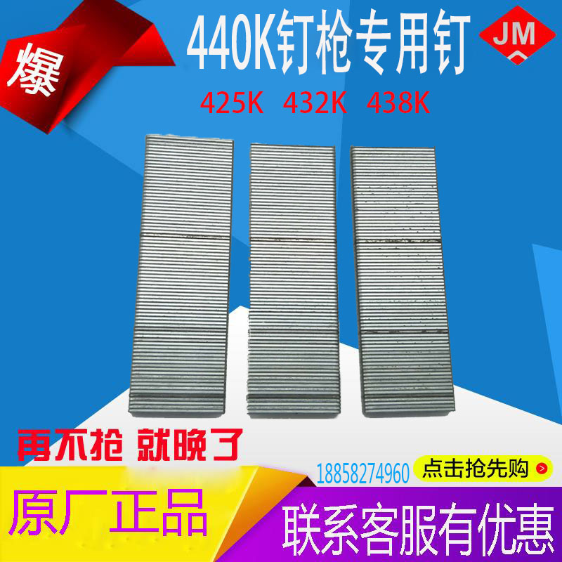 Guangzhou Metro 425K 432K 438K nail Pneumatic U-type nail type nail 440K gun special code nail