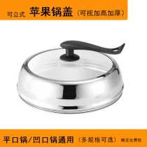 Apple pot lid 28 30 32 34 Highened and thickened visible stainless steel lid flat notch Universal handle