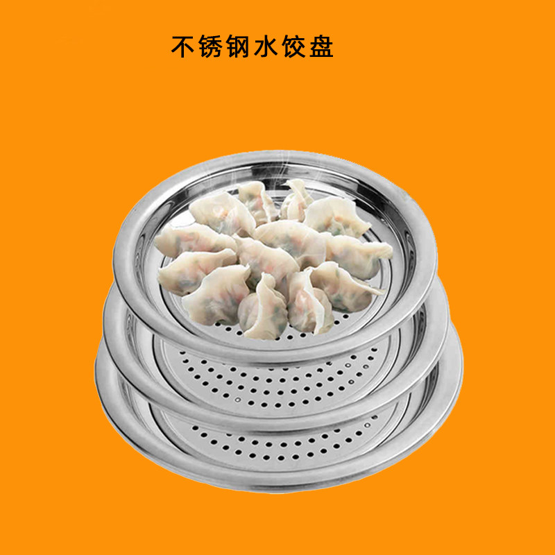 Thickened stainless steel dumpling plate tray disc dumpling plate double-layer drain plate multi-purpose plate kitchen supplies household plate