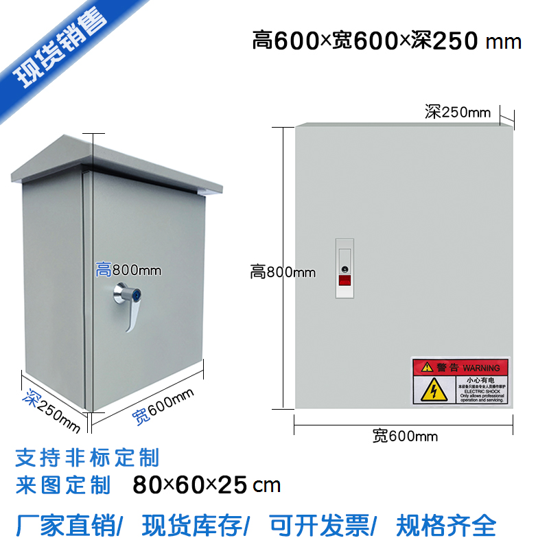Indoor distribution box Indoor open box Waterproof control cabinet Foundation box 800*600*250 electrical cabinet Meter box