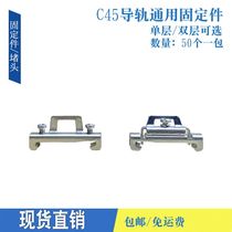 C45 monolayer fixed piece SDW-201 rail choke plug DIN 35mm iron fixed piece fixing clip positioning piece