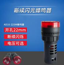 Buzzer LED INTERMITTENT LIGHT FLASH ALARM AD16-22SM22mm AC DC 12V24V110V220
