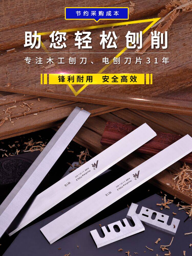Нож для рубанка 手提电动刨刀片东成82南方90高速钢钨合金超硬木工创刃31年厂家 Hz