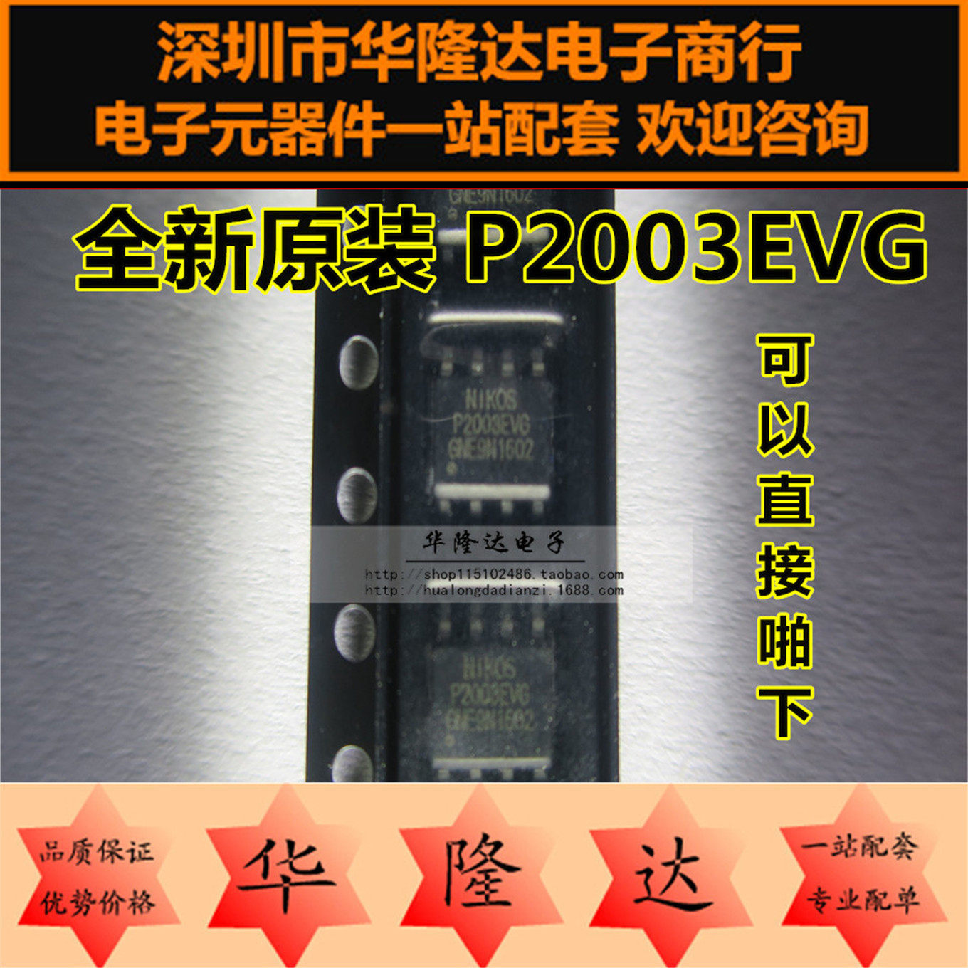 Brand new original power supply chip P2003EVG SOP8 patch 8 foot electronic components One station assorted