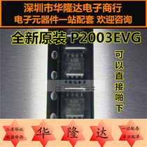 Brand new original power supply chip P2003EVG SOP8 patch 8-pin electronic components one-stop matching