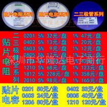 SMD resistor chip capacitor inductor 0402 0603 0805 1206 0R-10M electronic components with single