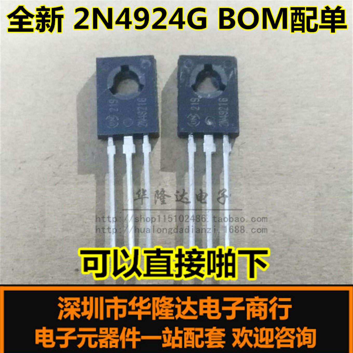 Brand new 2N4921G 2N4921G 2N4921 TO-126 TO-126 of spot hot sell