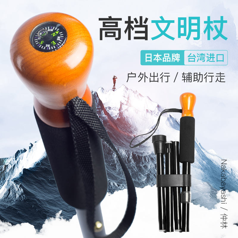 Japan Zhonglin cane Mountaineering cane Telescopic folding cane Civilization cane Mountaineering portable non-slip cane