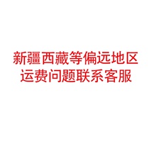 For questions about shipping costs in remote areas such as Xinjiang and Tibet please contact customer service (do not take pictures)