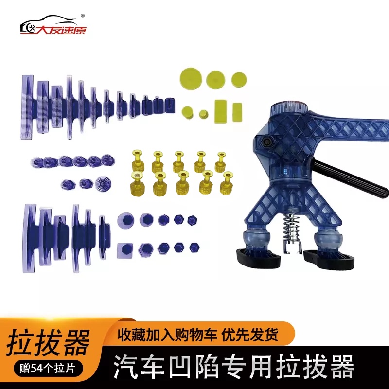 Daiyou Suoyuan Car Dent Repair Tool Puller Clamp Pull Tab Body Dent Traceless Sheet Metal Lifter