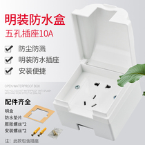 Manned waterproof five-hole power socket outdoor rainproof battery car charging socket cover open line bathroom splash box