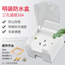 Surface waterproof 16A three-hole power socket outdoor rainproof air conditioner high power charging open line air conditioner splash box