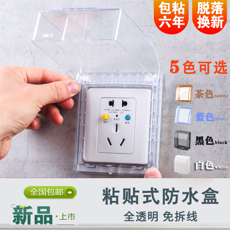 Type 86 Self-adhesive waterproof box Transparent switch socket Bathroom kitchen Non-punching adhesive splash box
