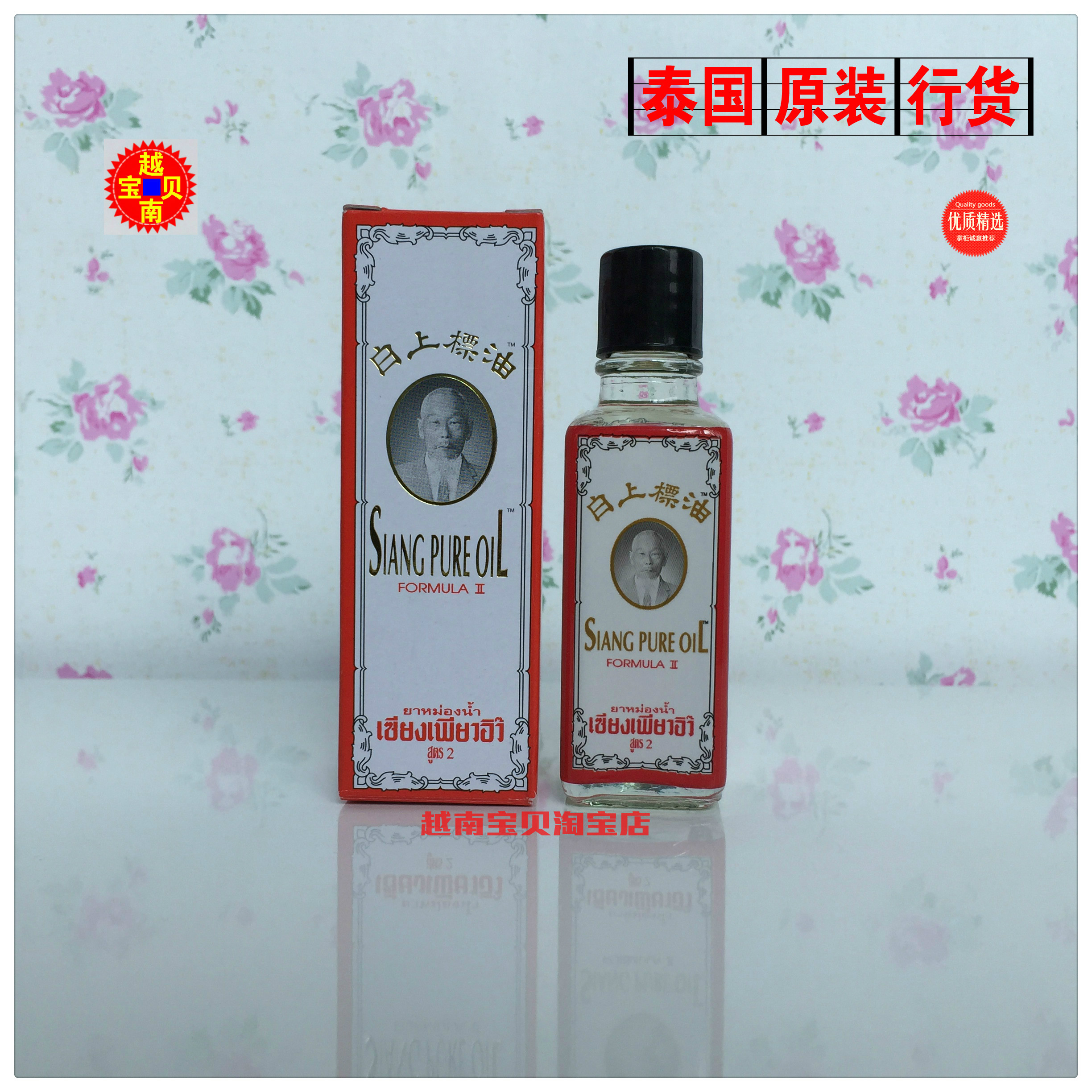 Thai white upper label oil 25cc fainted caravan abdominal pain cool oil cream Tiber refreshing brain mosquito bite to stop itch 