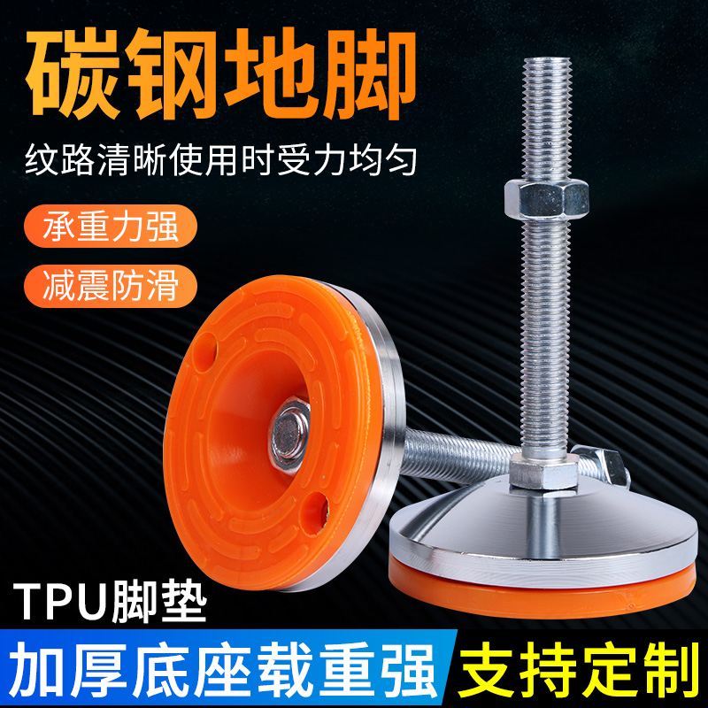 Heavy foot cup m20 carbon steel non-slip shockproof support foot rubber mat m16 hooded feet fixed foot screw adjusting foot