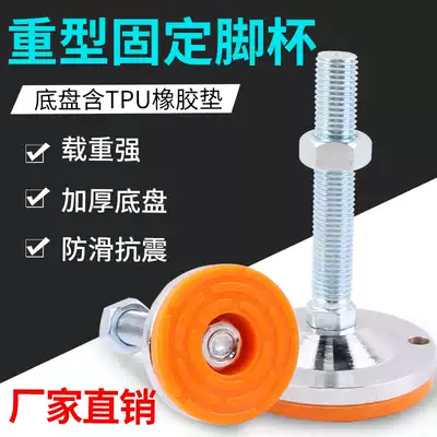 Heavy-duty anchor fixed D125 foot pad non-slip yellow and black shock-absorbing foot Cup anchor screw support foot machine tool adjustment foot