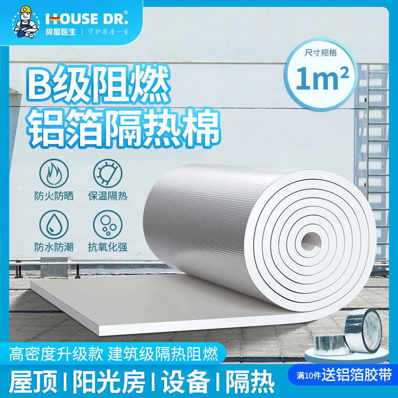 Thermal insulation cotton high temperature fireproof cloth insulation cotton extruded plastic board Thermal insulation film aluminum foil sunshine room roof insulation board