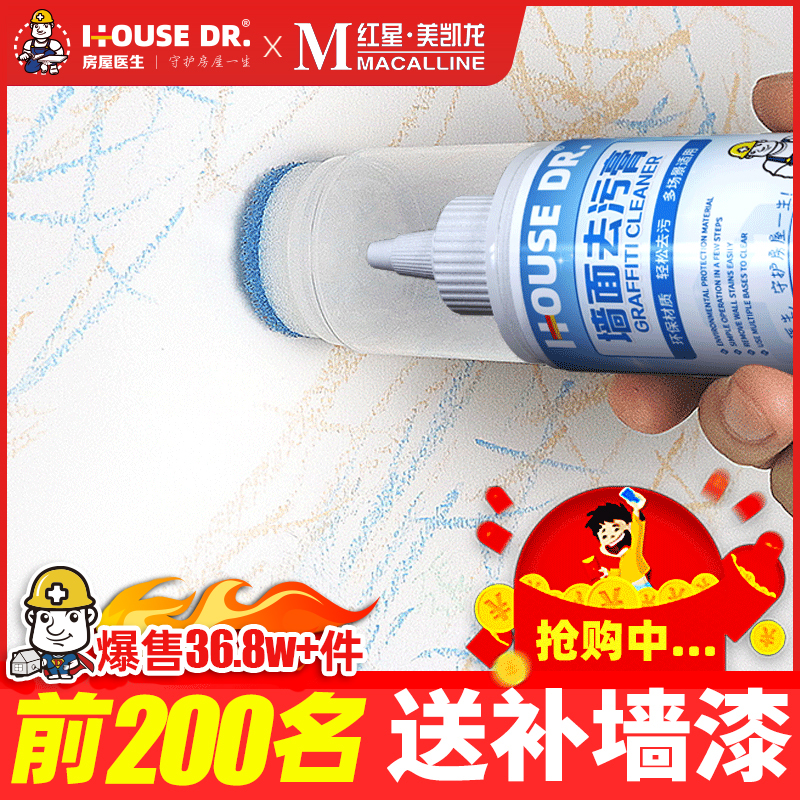 White wall decontamination covering household cleaner wall stain wall deflamation mold removal graffiti decontamination cream cleaning artifact