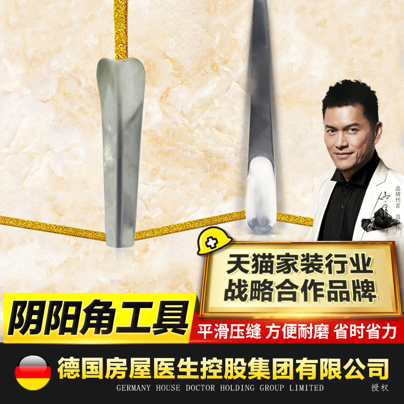 HouseDoctor's beauty sewing agent Yin Yang angle construction tool full set of tile tile floor tile special seam crack crack
