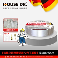 [Европейское стандартное качество] [Антиоксидантная сетка Алюминиевая покрытие] Ширина 5 см*длина 5M (Dingji Gum 2 -е поколение)