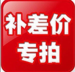 Universal freight unit price to make up for the difference of 1 yuan a difference how much to take how many craft sets a strong discipline to nourish qi