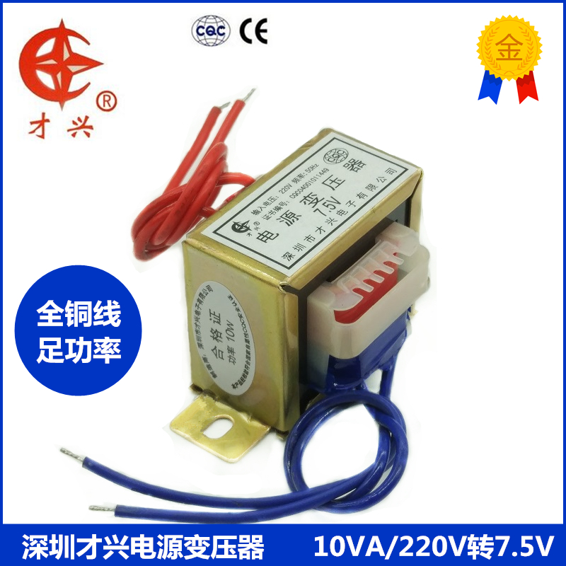 Caixing EI transformer 10W AC220V to AC single 7 5V 1 4A 1400MA pure copper core
