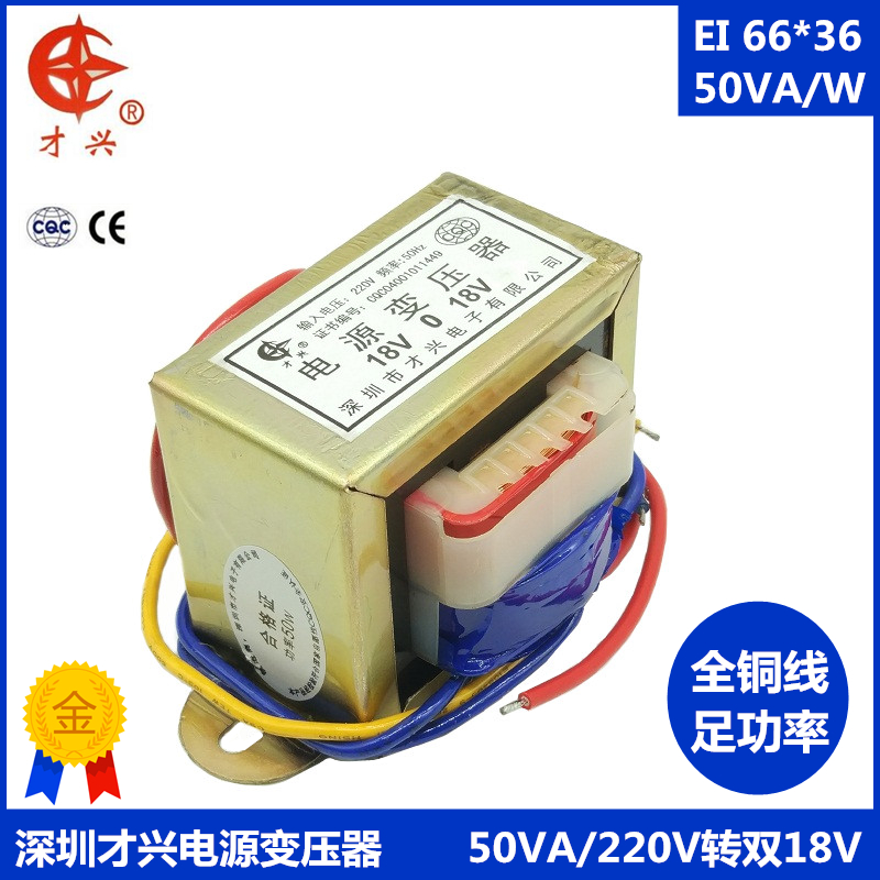 EI66 Type 50W VA AC220V to dual 18V 18V-0-18V 1 4A AC power transformer