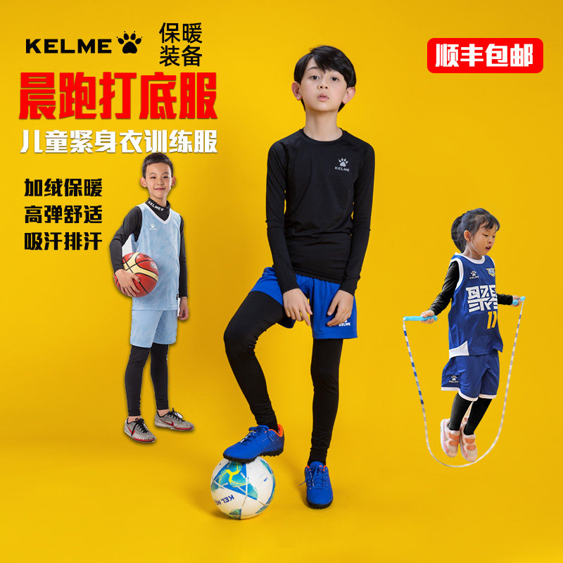 Calmei children's tights training Sports running suit morning running suit men plus velvet football basketball undercover women