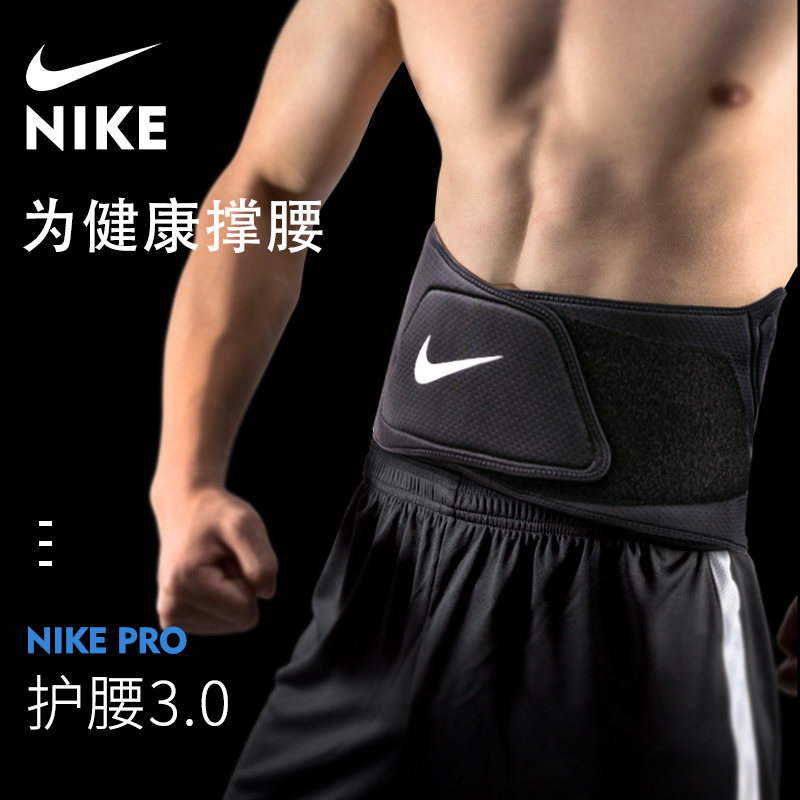 Nike Fitness Belt Girdle Waist Men And Women Special Basketball Running Sports Training Waist Disc Herniated Disc Strain Warm-Taobao