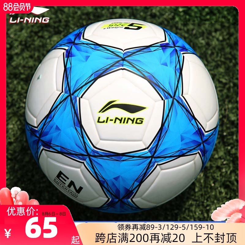 Li Ning football Children's No 3 No 4 football for primary and secondary school students leather sense special competition training No 5 football