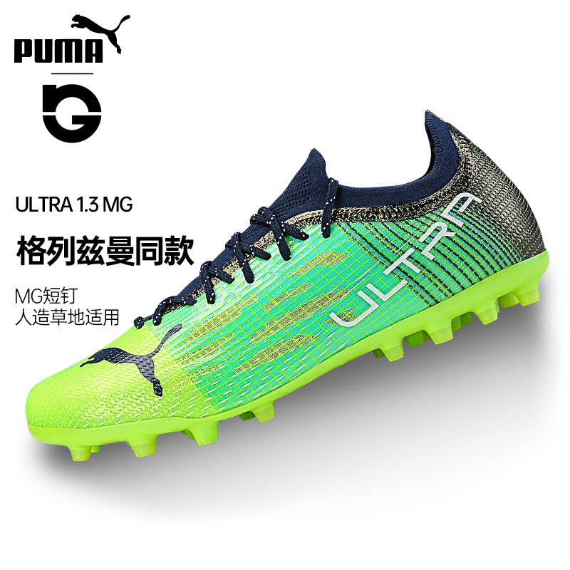Biobama football shoes Male PUMAULTRA 1 4 Griezmann MG short stud sneakers male and female 106720-03