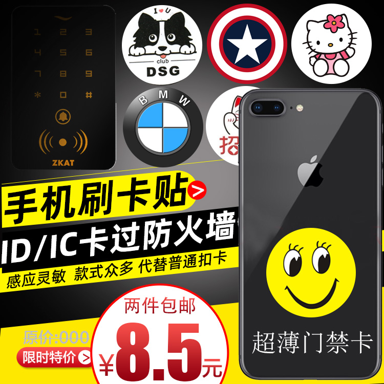 Firewall F8268 Cartoon NFC mobile phone access card sticker IDIC mobile phone can copy access control elevator card