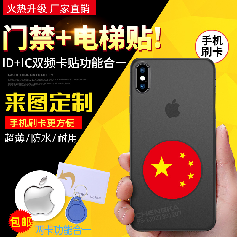 Ultra-thin shou ji tie ID IC shuang pin ka two-in-one Combi-card 5577UID card in the case of access elevator card