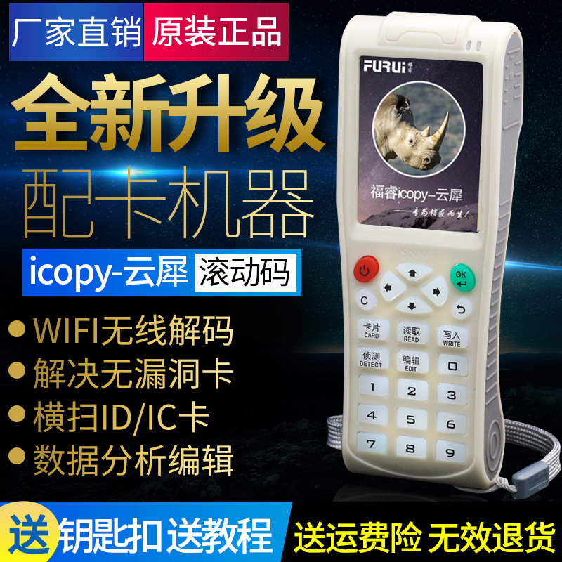 Access control card duplicator ID IC card duplicator icopy8 cloud rhino with key machine encrypted elevator card reader PM5