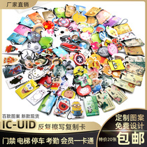 Custom IC card UID cartoon IC epoxy card can read and write M1 repeatedly erase blank card ban elevator membership card