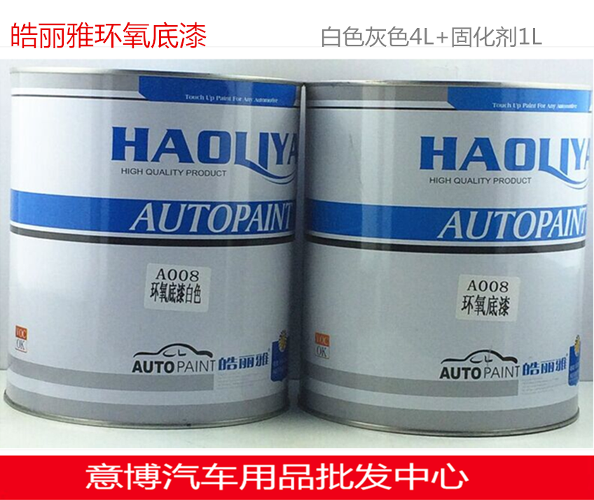 Haoliya double component auto epoxy primer white gray car metal primer repair 4s dedicated